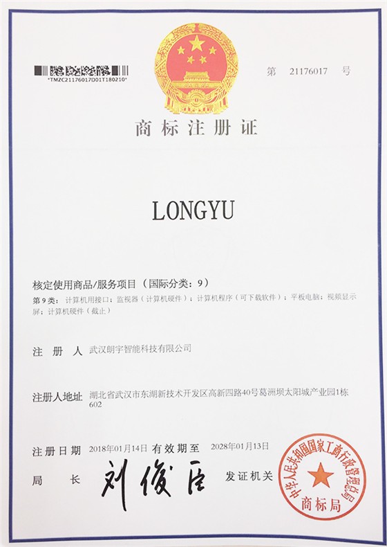 商标注册证-Longyu
