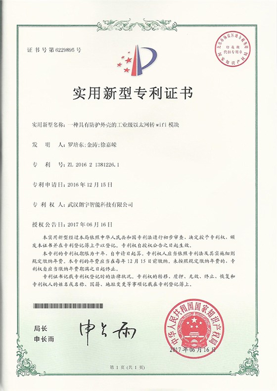 实用新型专利证书