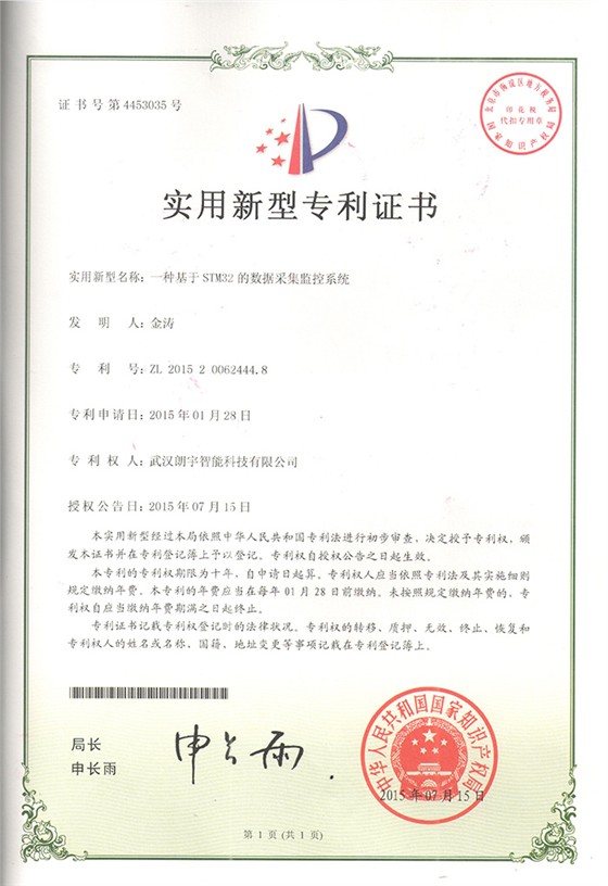 数据采集