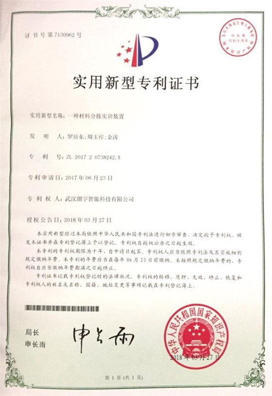 实用新型专利证书