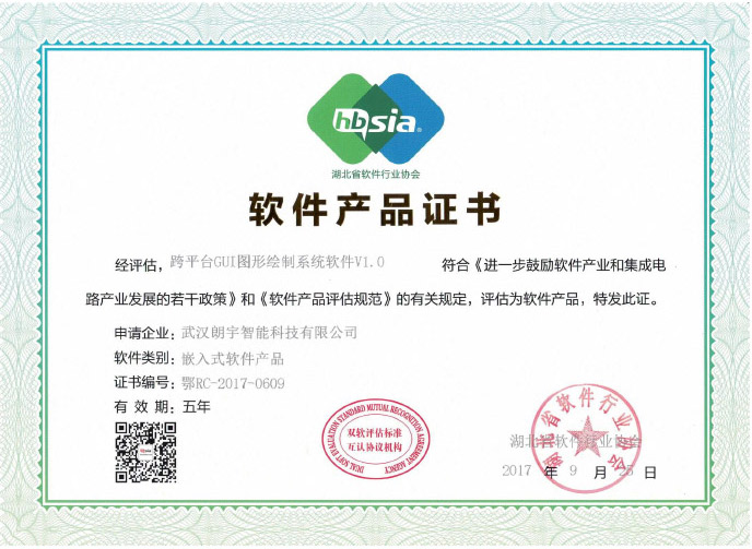 软件产品证书