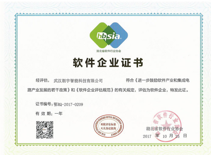 软件企业证书