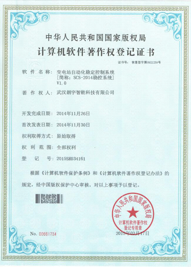 计算机软件著作权登记证书